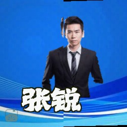 张锐