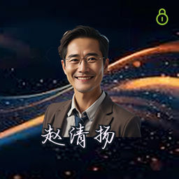 赵清扬